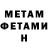МЕТАМФЕТАМИН мет Nun Khurshudyan