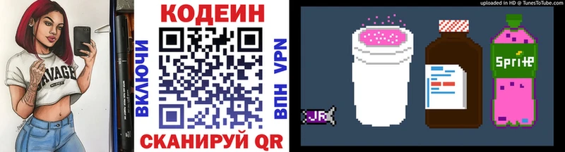 Codein напиток Lean (лин) Новошахтинск